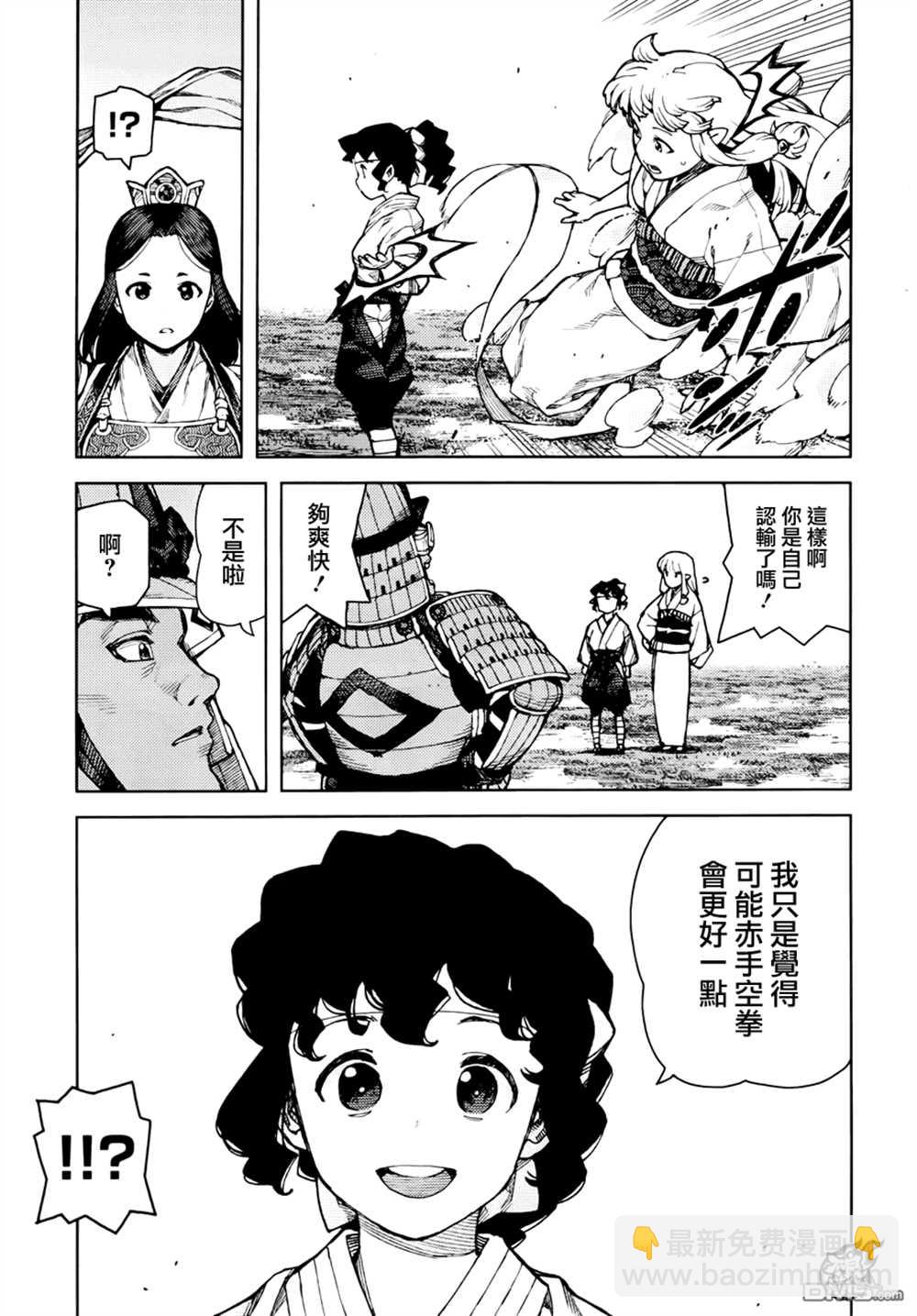 《破鞋神二世》第76话 第13页