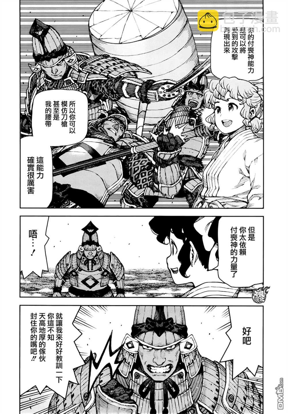 《破鞋神二世》第76话 第14页