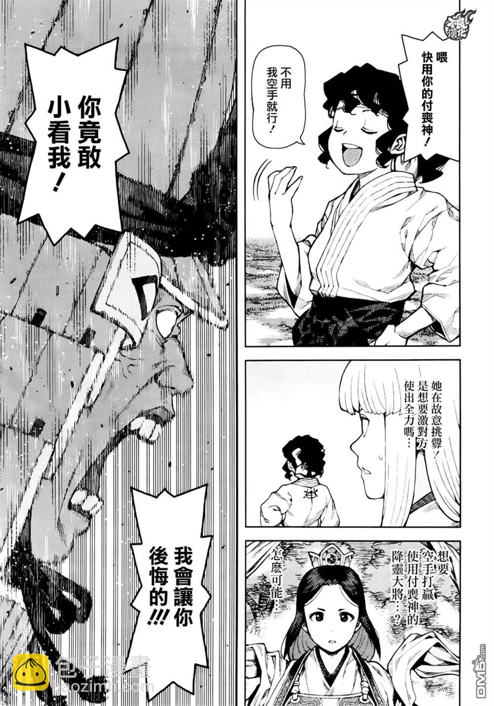 《破鞋神二世》第76话 第15页