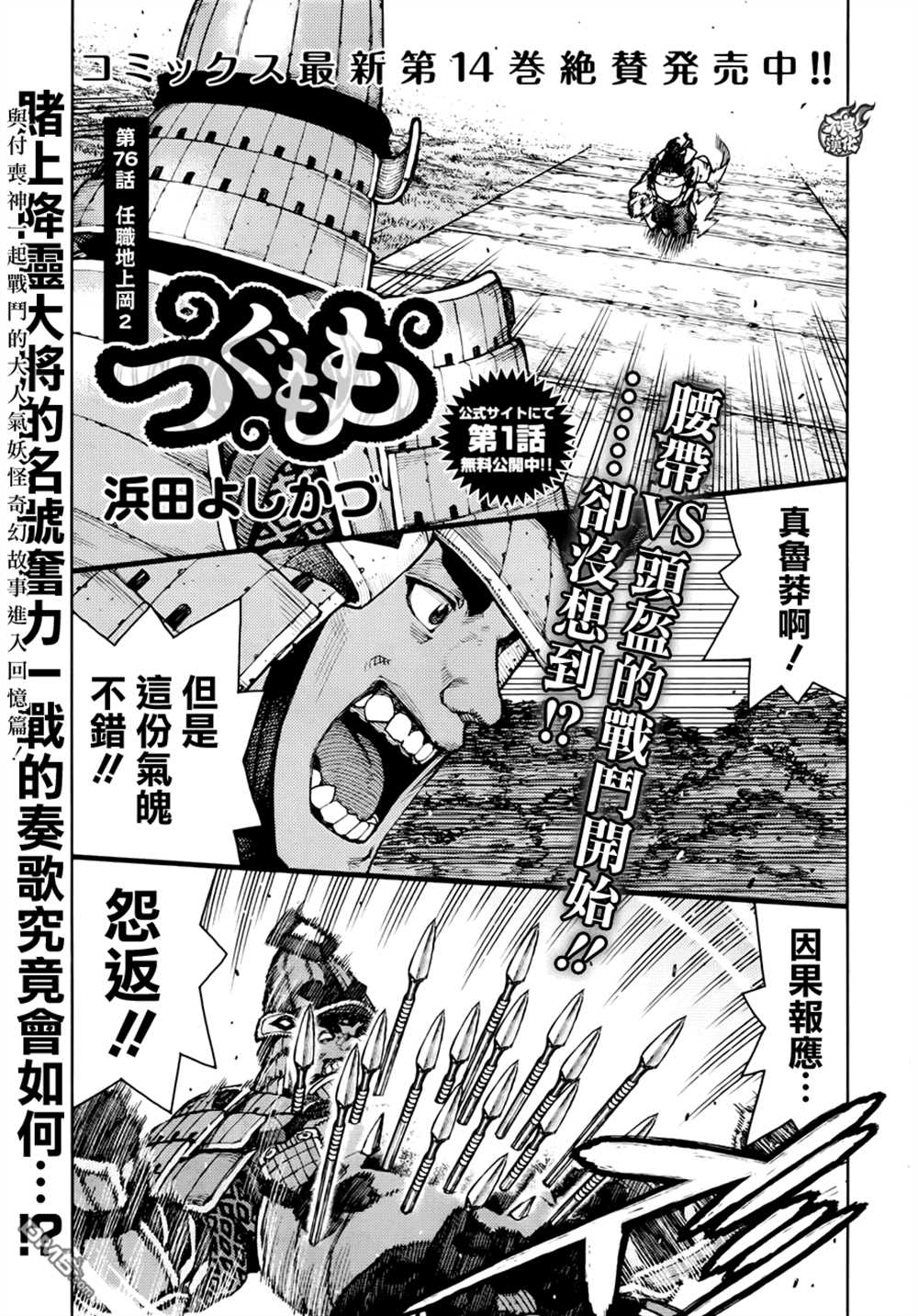 《破鞋神二世》第76话 第1页