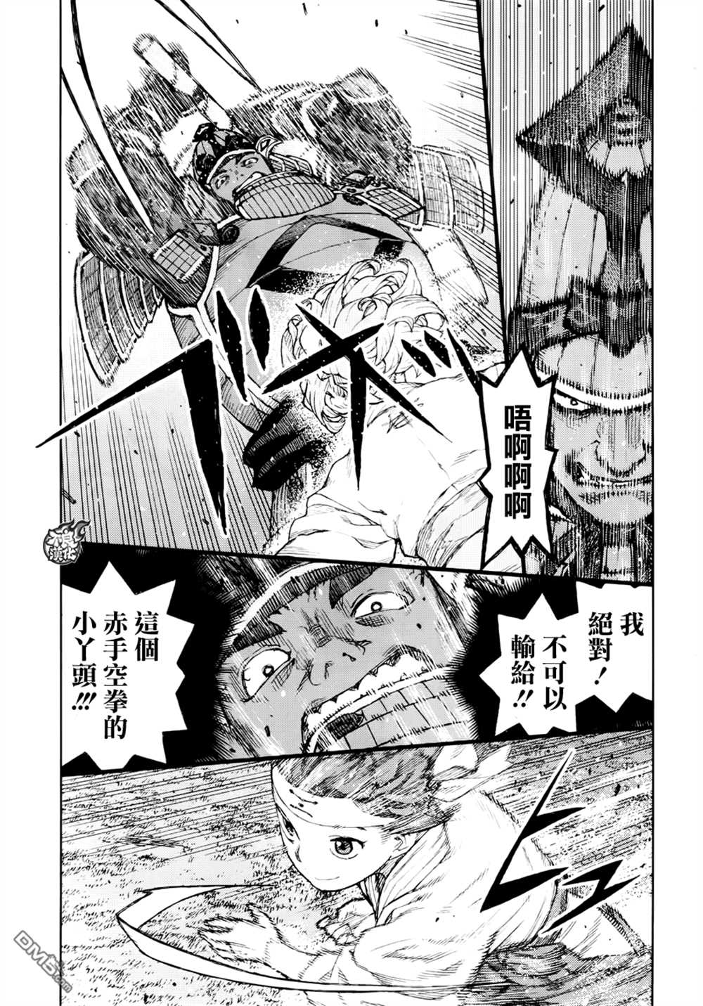 《破鞋神二世》第76话 第20页