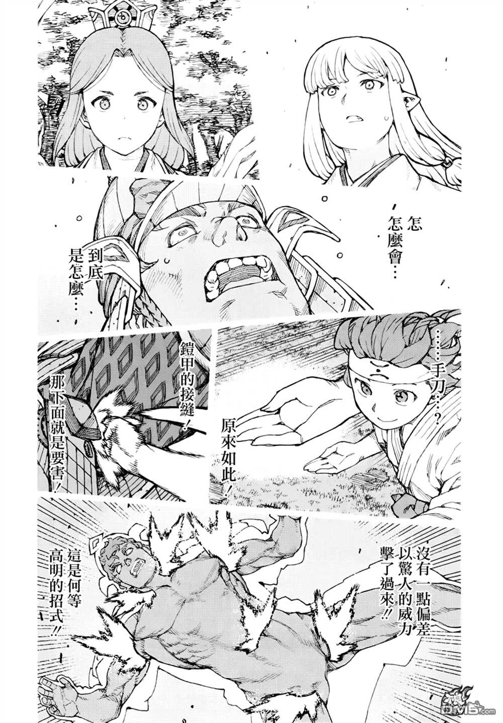《破鞋神二世》第76话 第22页