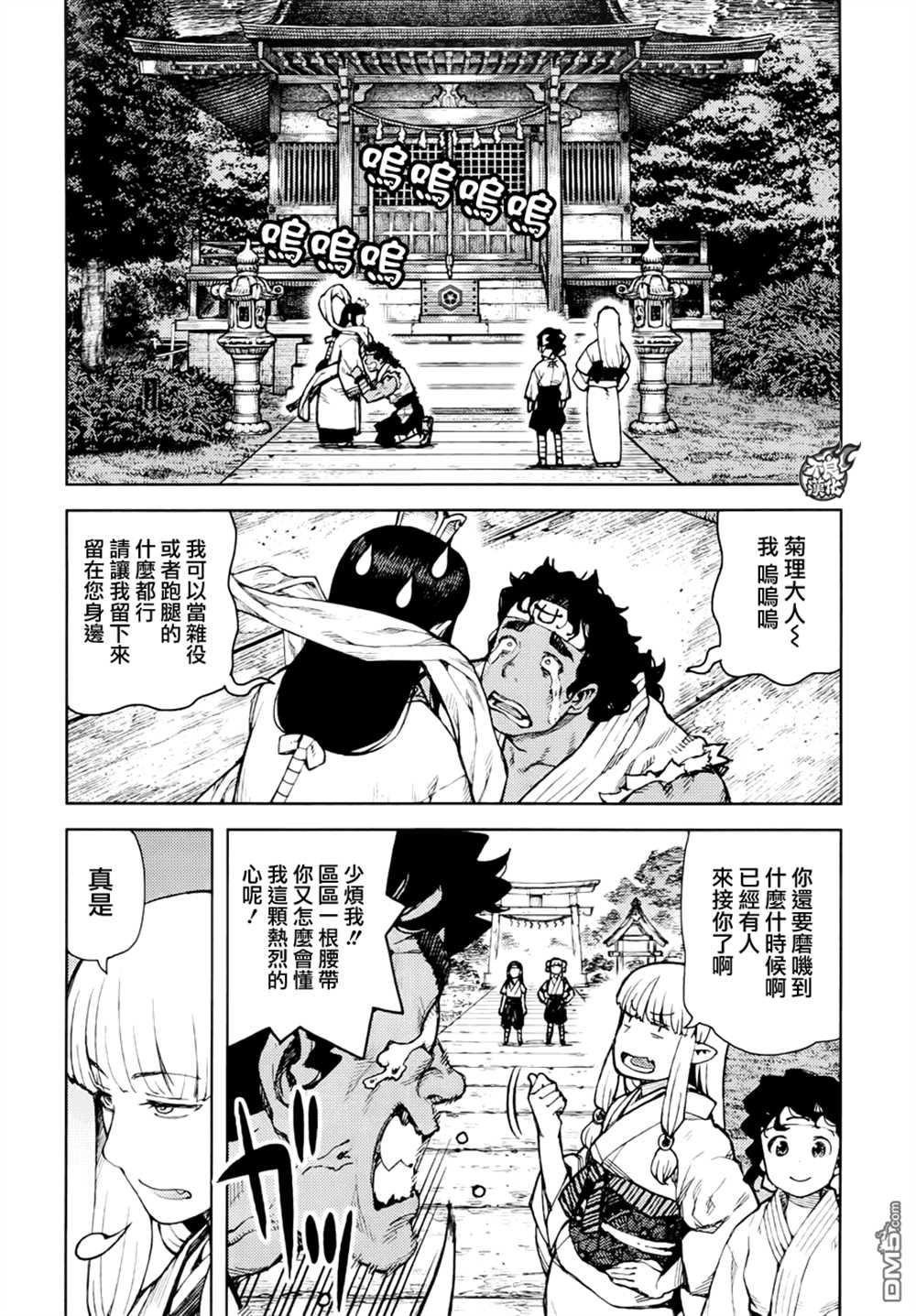 《破鞋神二世》第76话 第24页