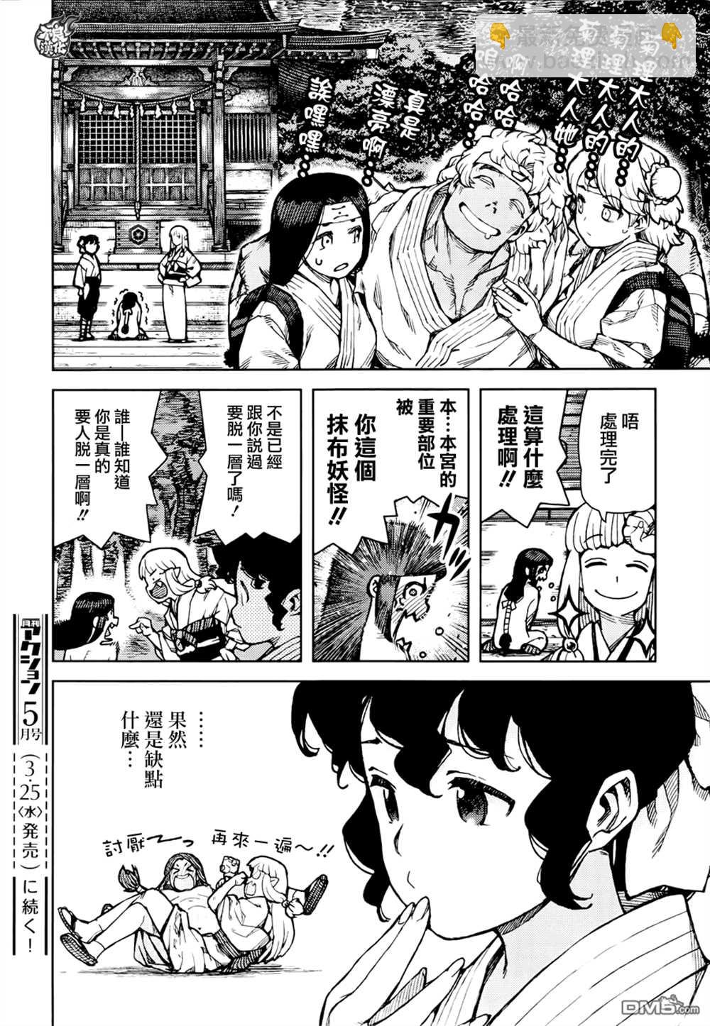 《破鞋神二世》第76话 第28页