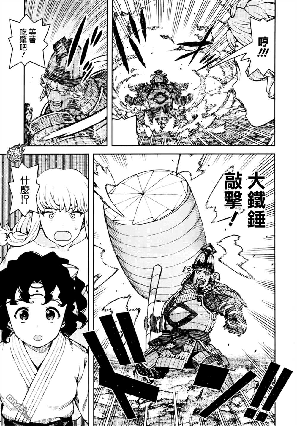 《破鞋神二世》第76话 第9页