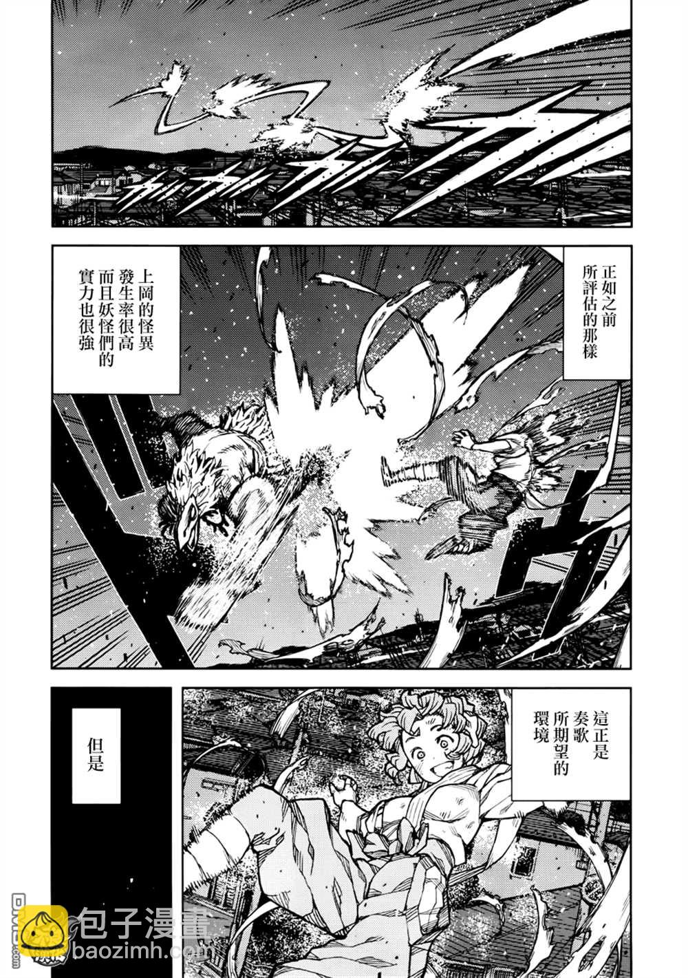 《破鞋神二世》第77话 第12页