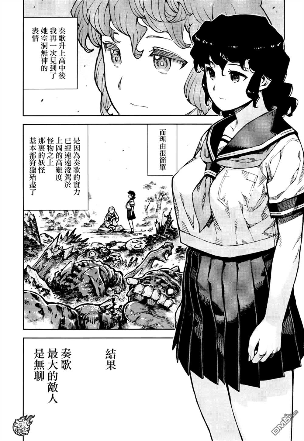 《破鞋神二世》第77话 第13页