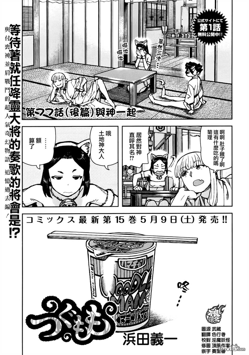 《破鞋神二世》第77话 第1页