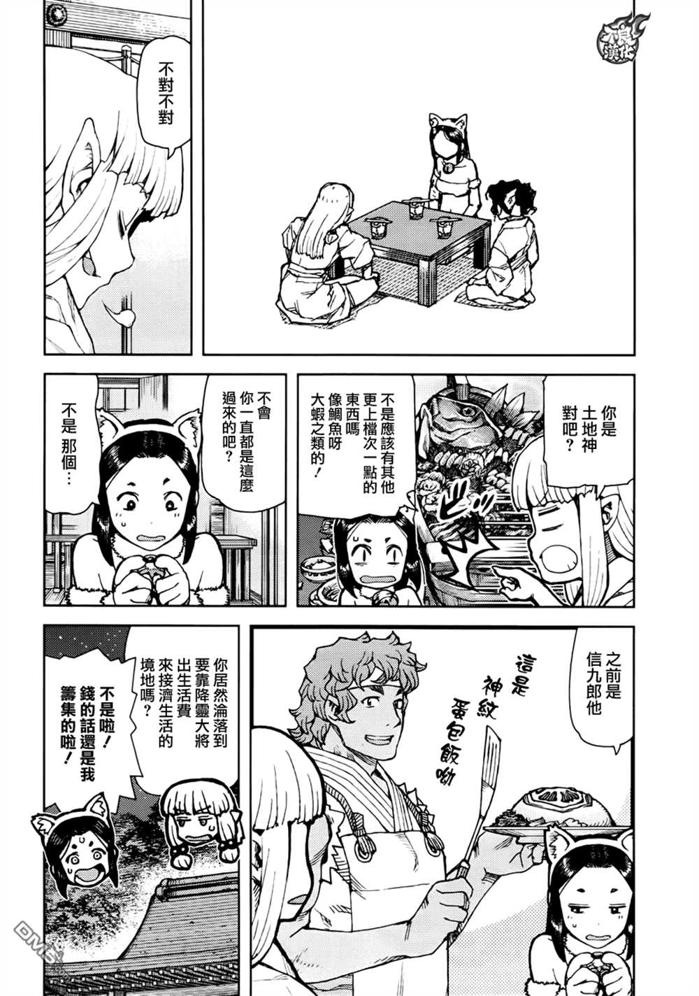 《破鞋神二世》第77话 第2页