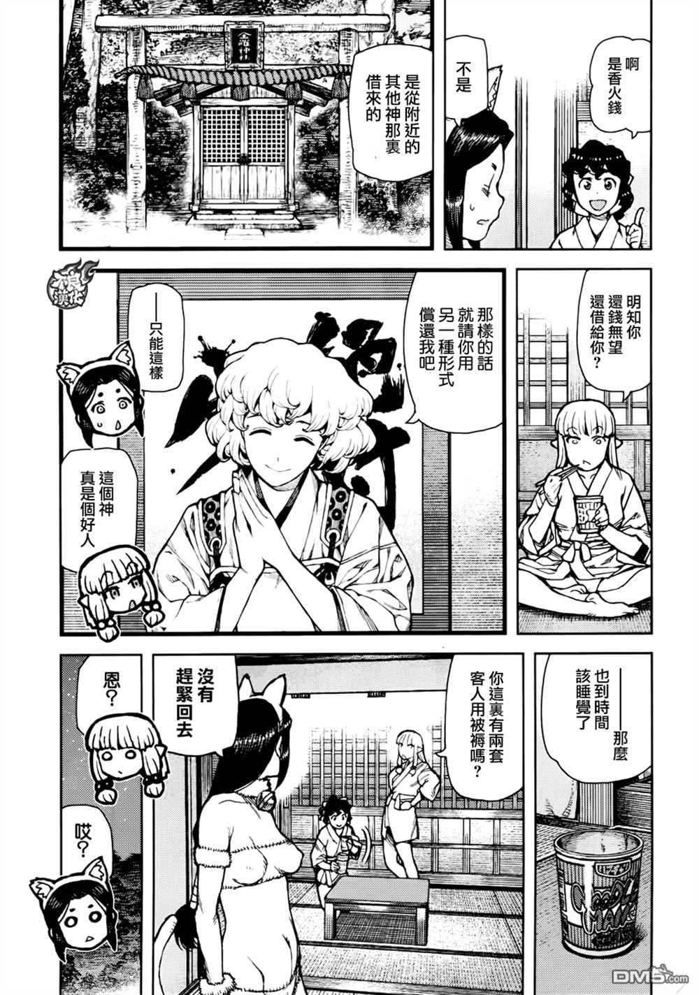 《破鞋神二世》第77话 第3页