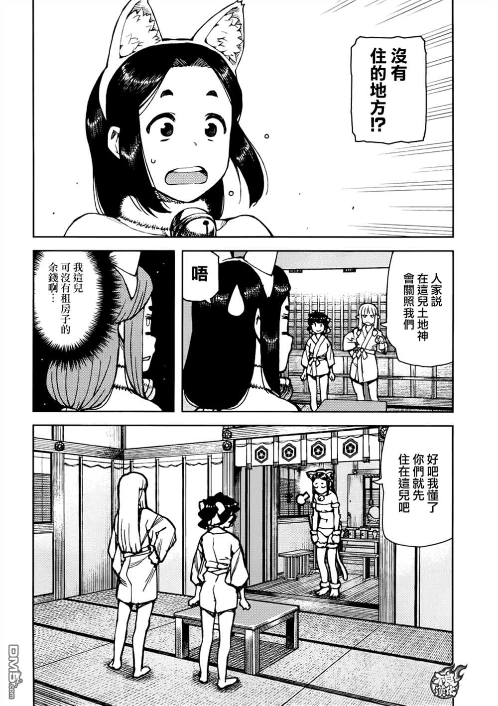 《破鞋神二世》第77话 第4页