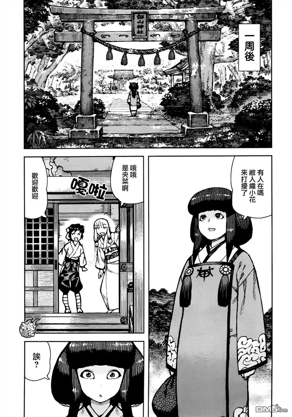 《破鞋神二世》第77话 第5页