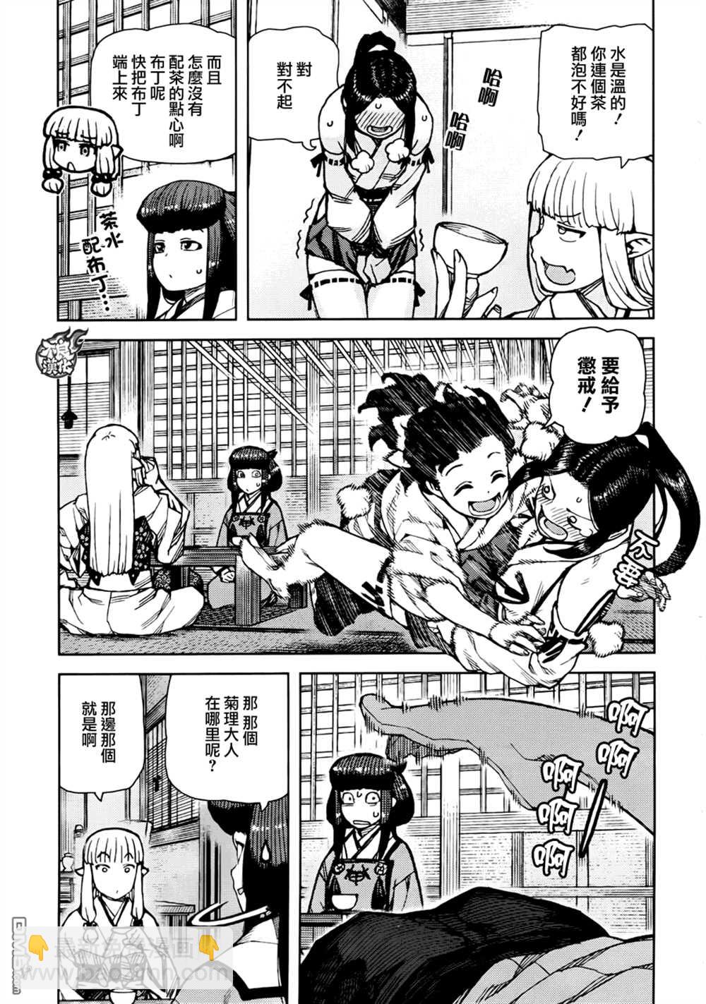 《破鞋神二世》第77话 第7页