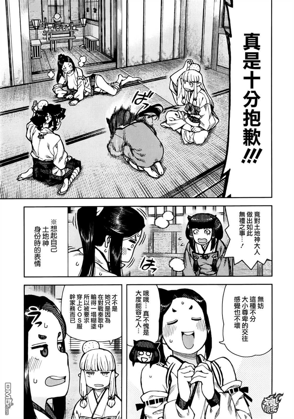 《破鞋神二世》第77话 第9页