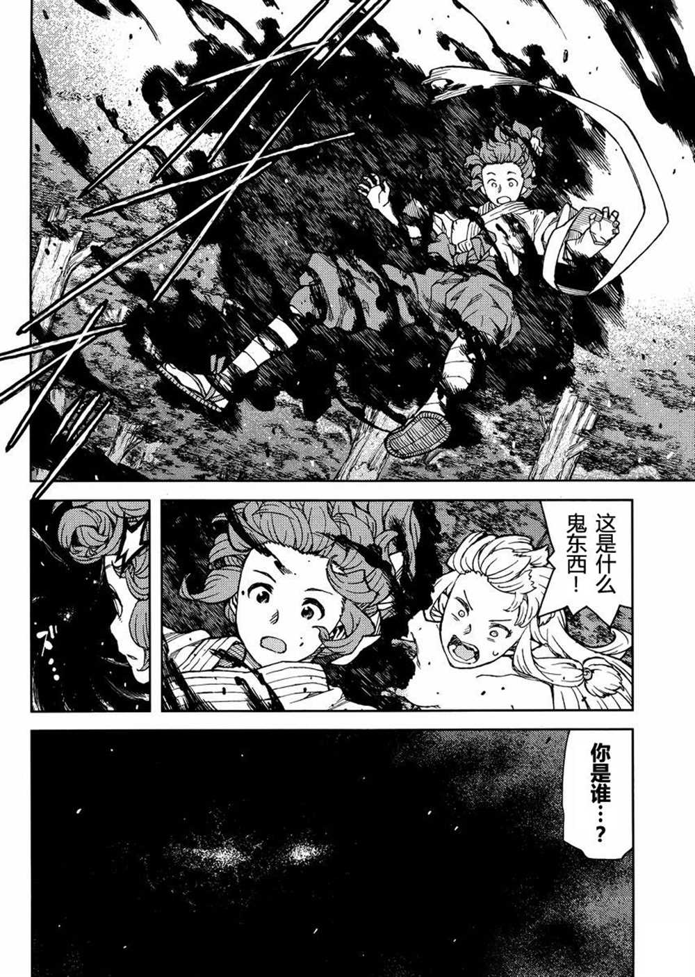 《破鞋神二世》第78话 第10页