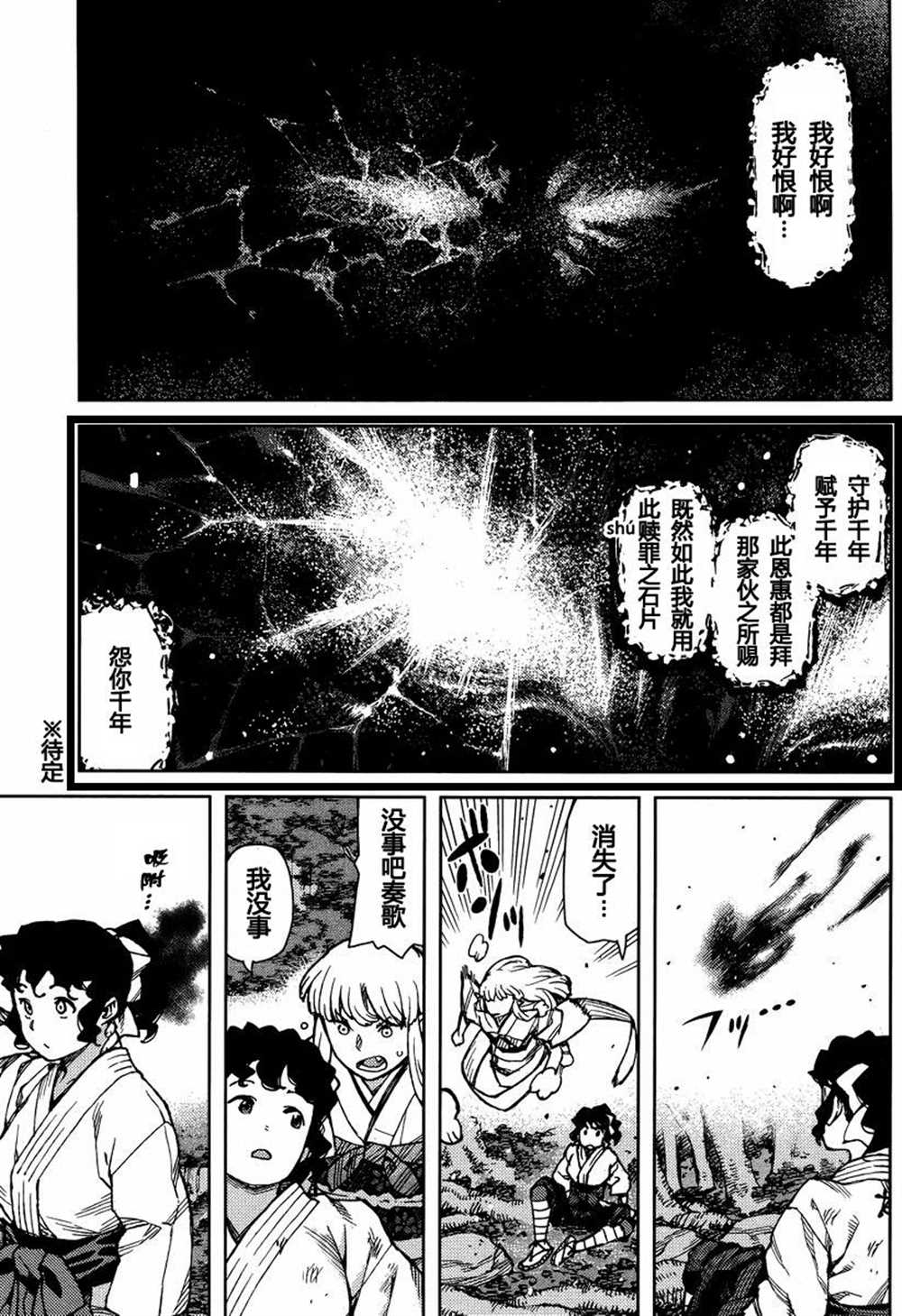 《破鞋神二世》第78话 第11页