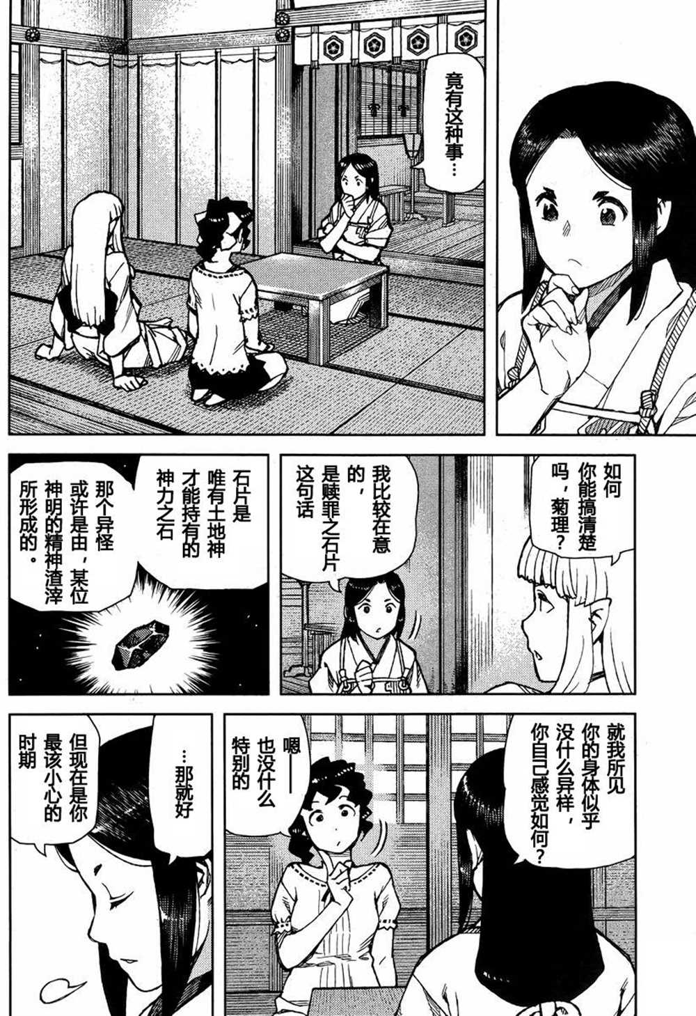 《破鞋神二世》第78话 第12页