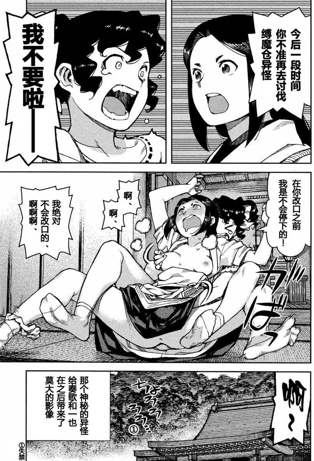 《破鞋神二世》第78话 第13页