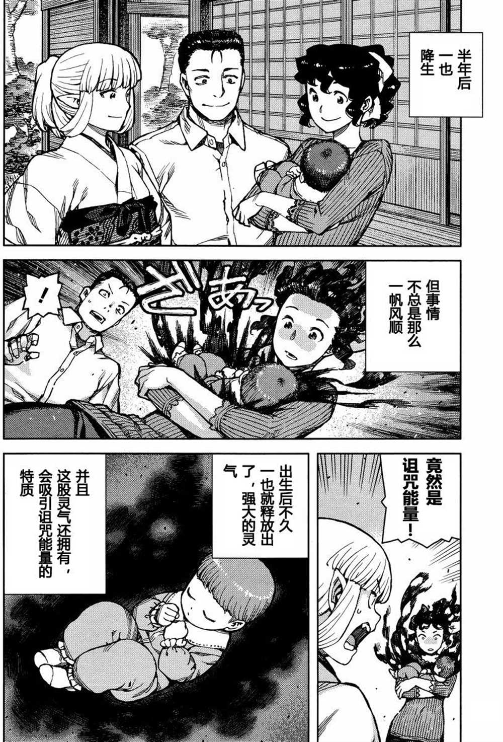 《破鞋神二世》第78话 第14页