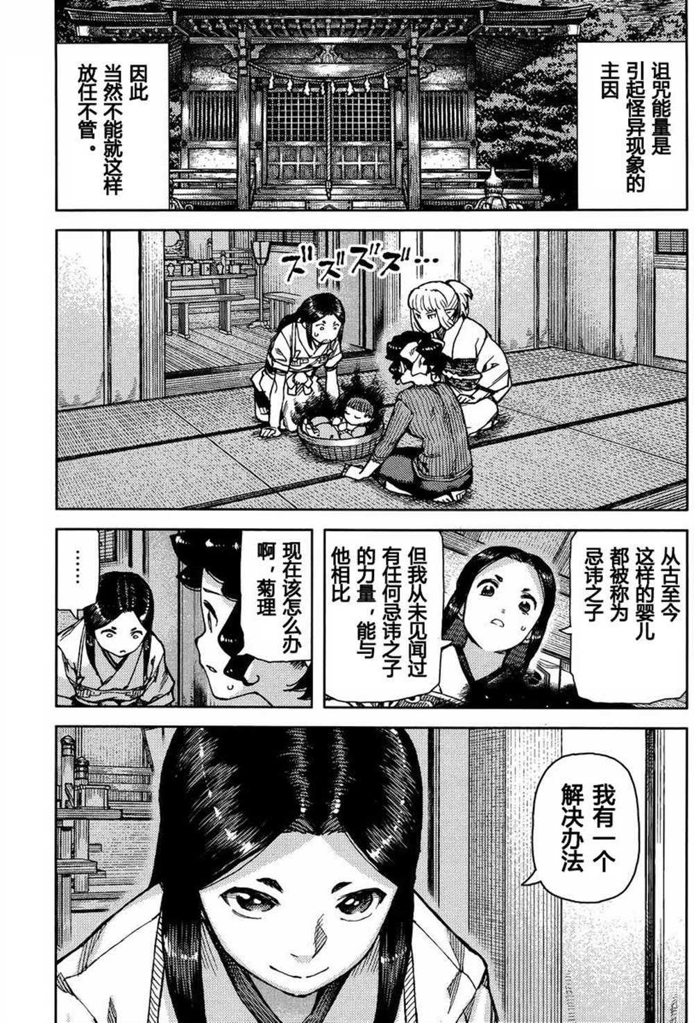 《破鞋神二世》第78话 第15页