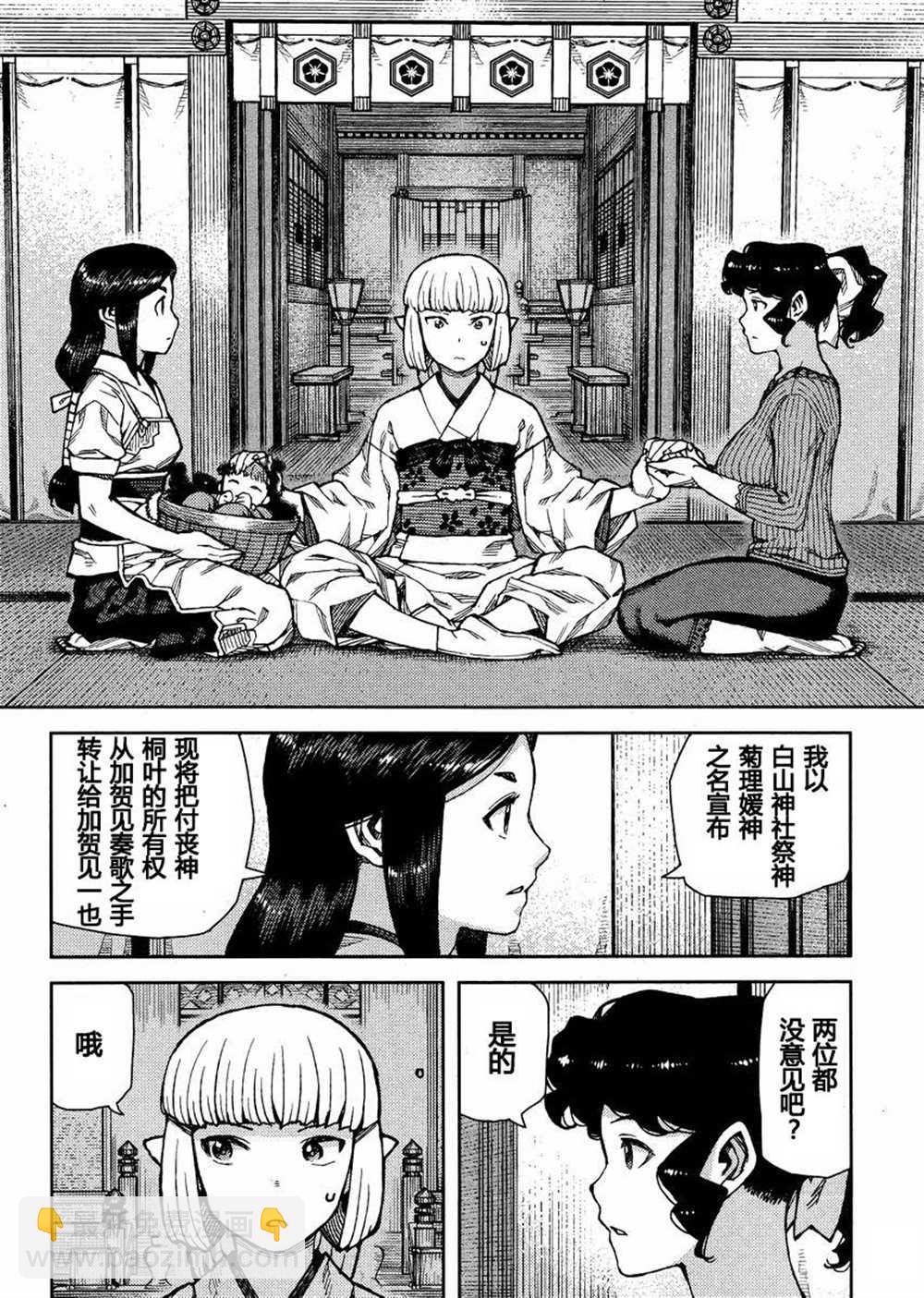 《破鞋神二世》第78话 第16页