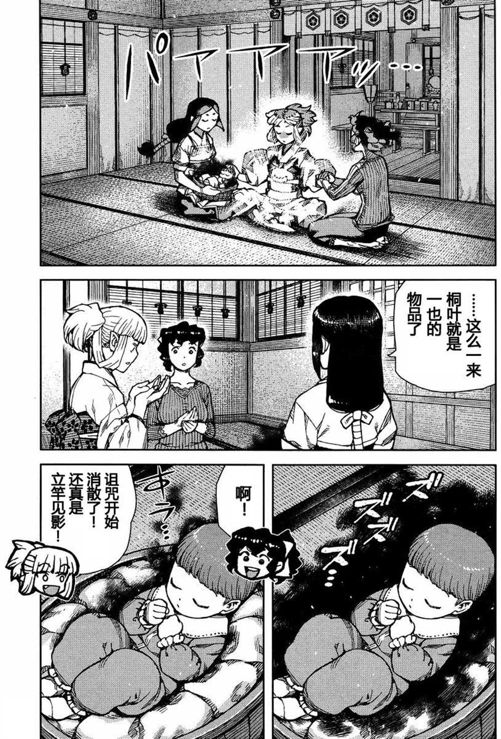 《破鞋神二世》第78话 第17页