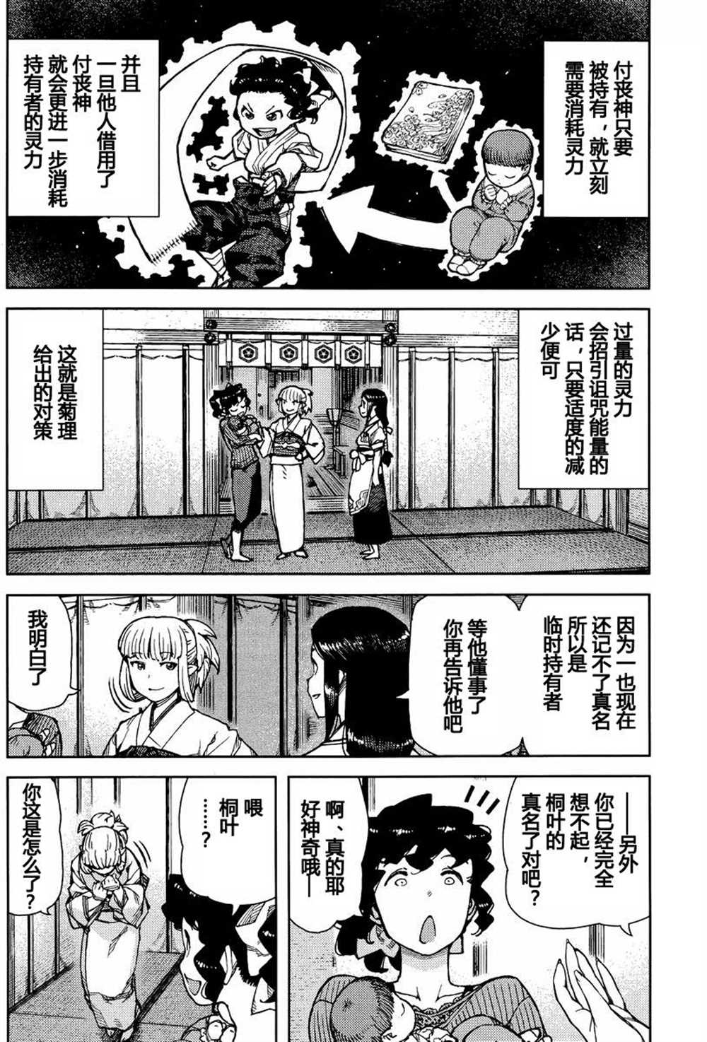 《破鞋神二世》第78话 第18页