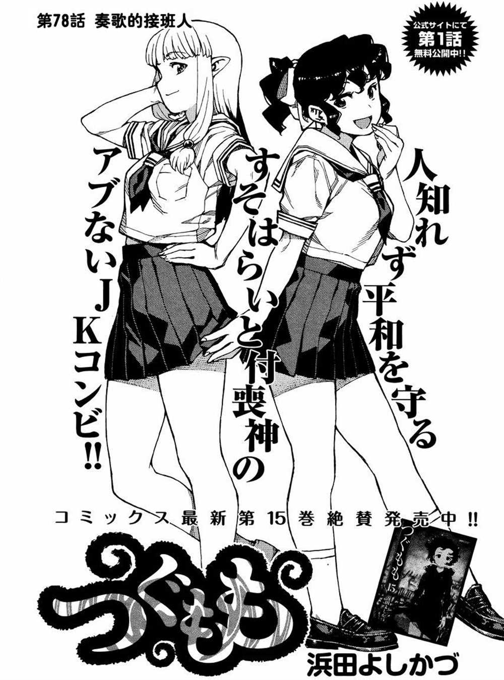 《破鞋神二世》第78话 第1页
