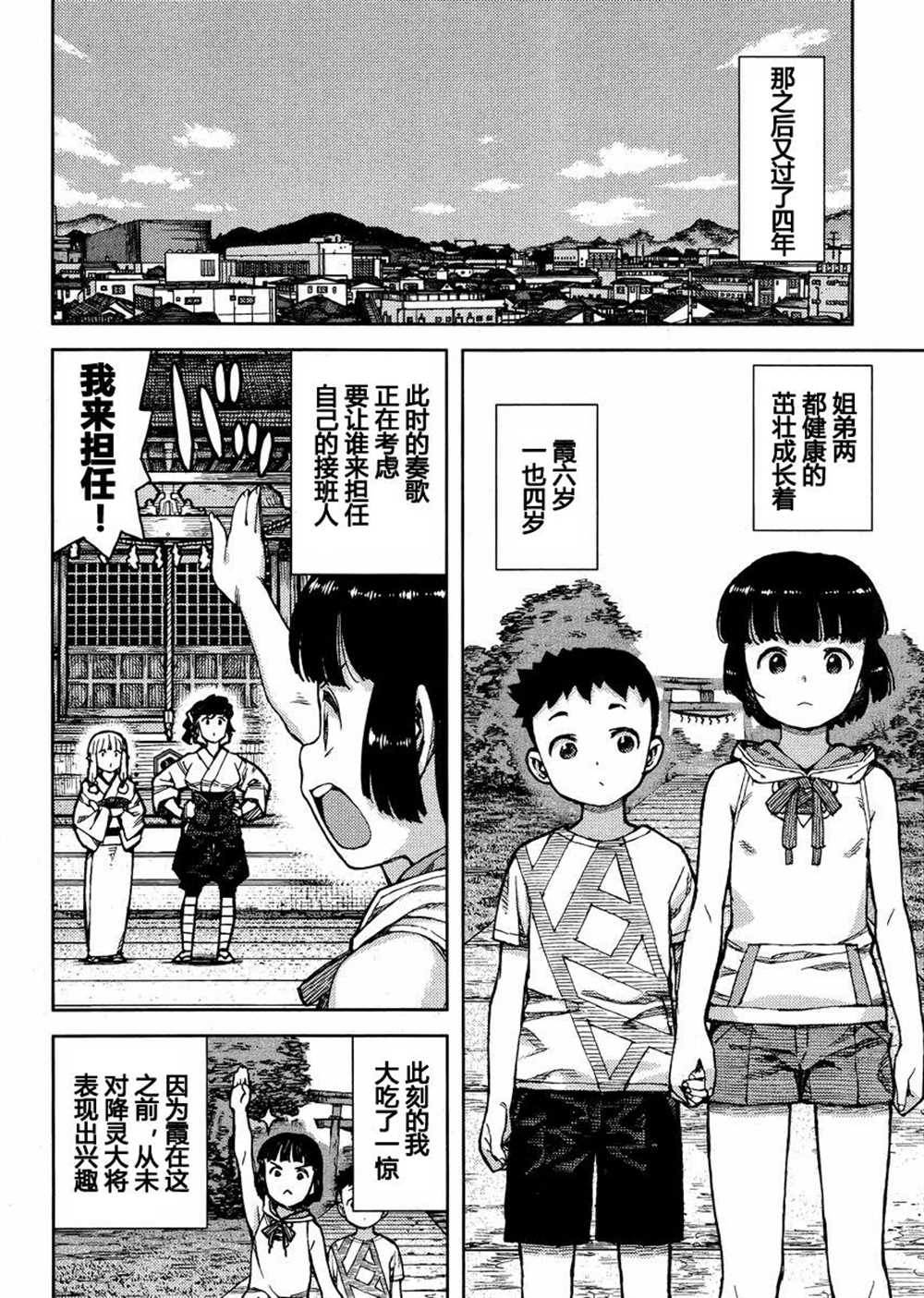 《破鞋神二世》第78话 第20页