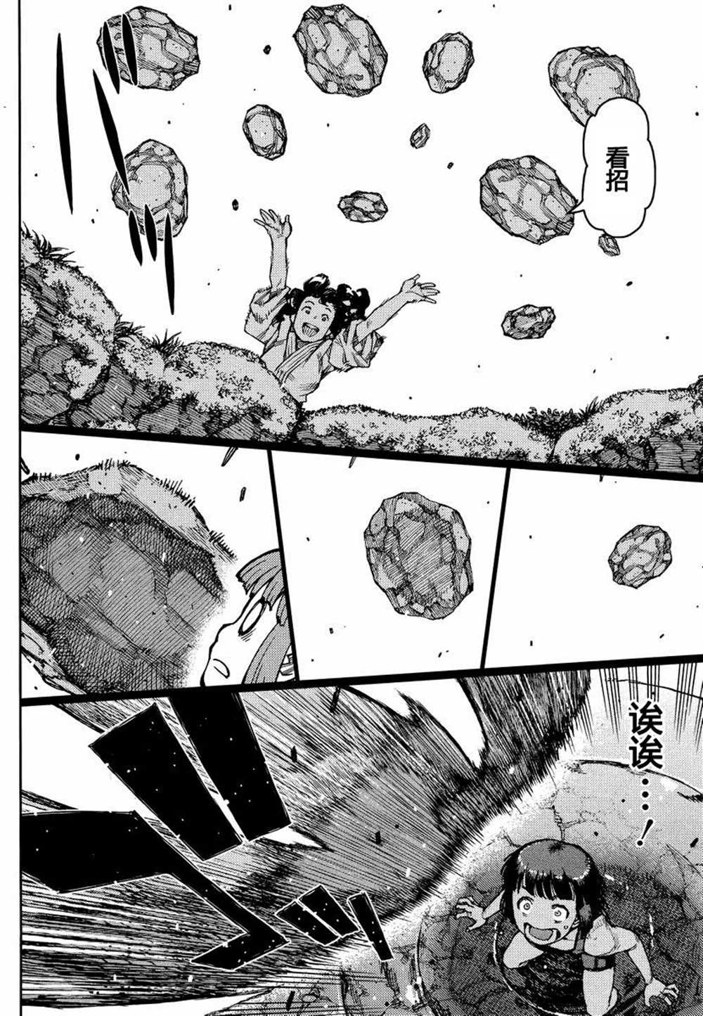 《破鞋神二世》第78话 第22页
