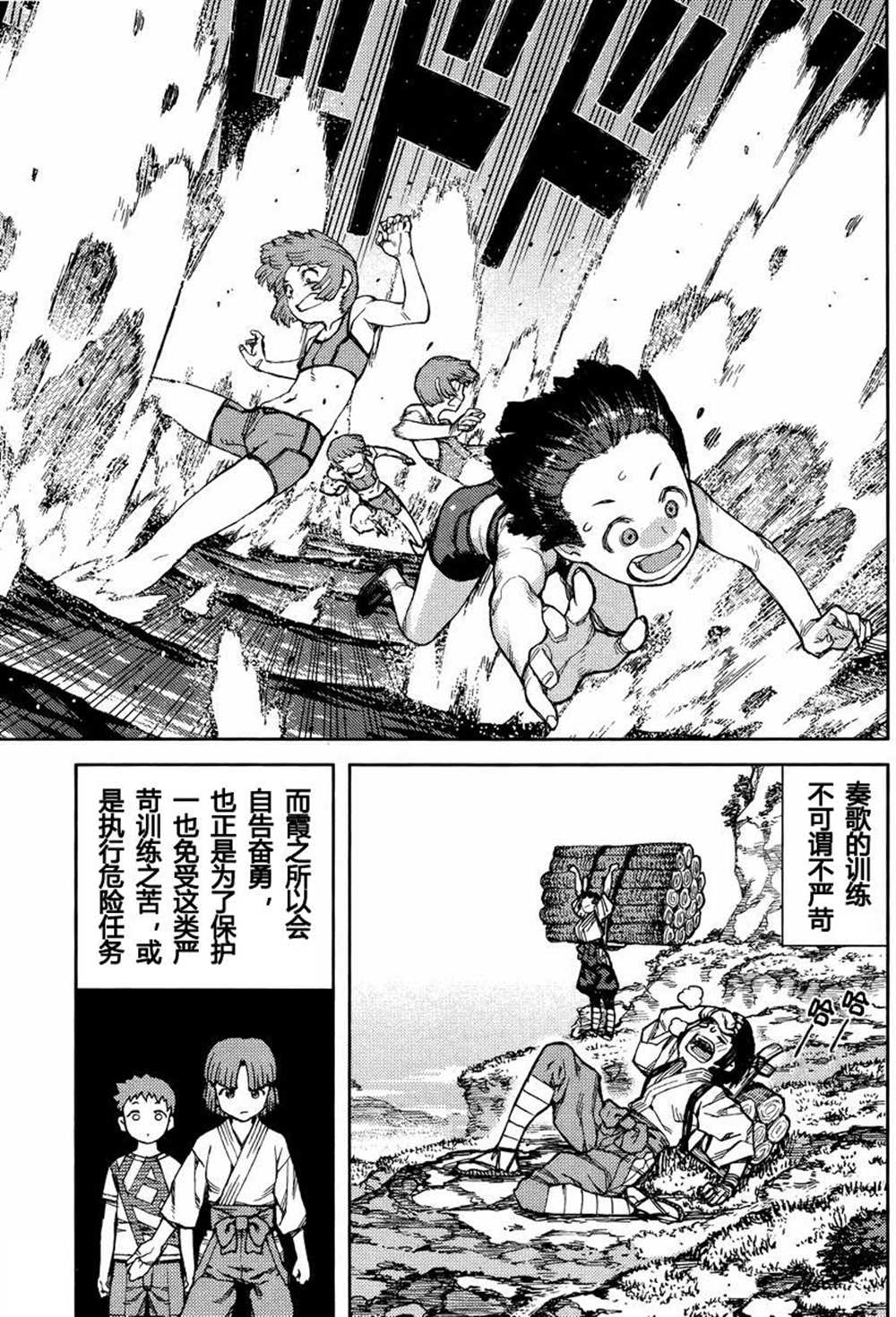 《破鞋神二世》第78话 第23页