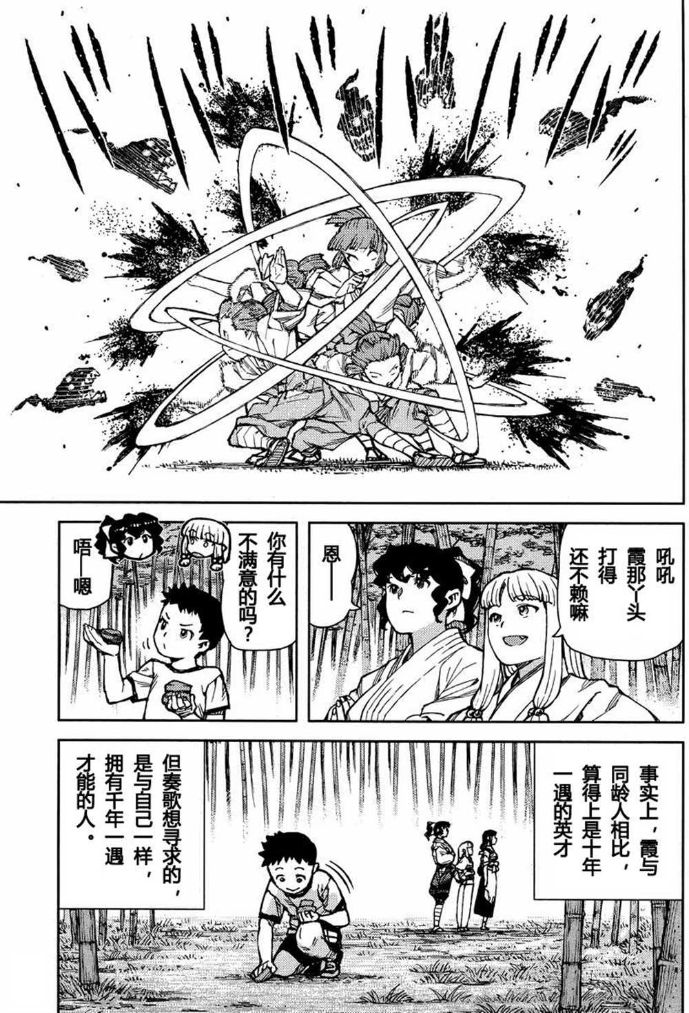 《破鞋神二世》第78话 第25页