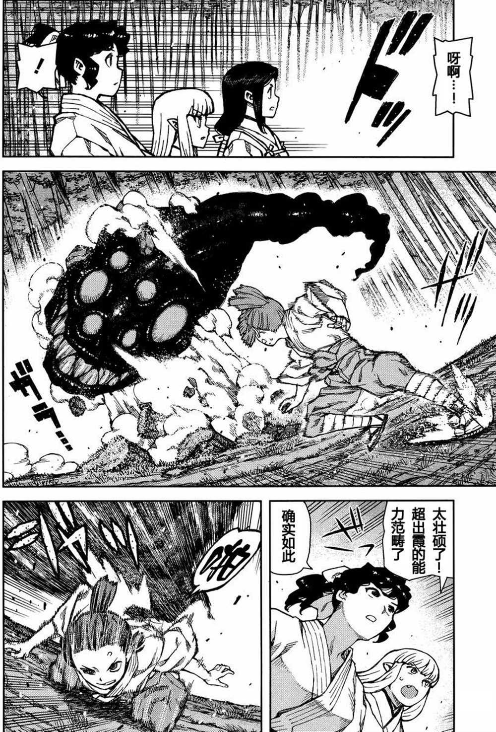 《破鞋神二世》第78话 第26页
