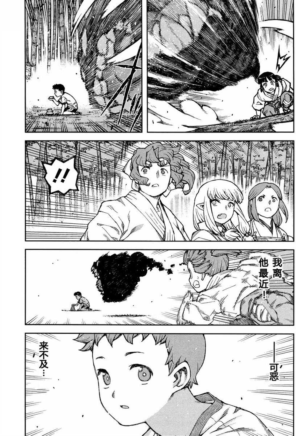 《破鞋神二世》第78话 第27页
