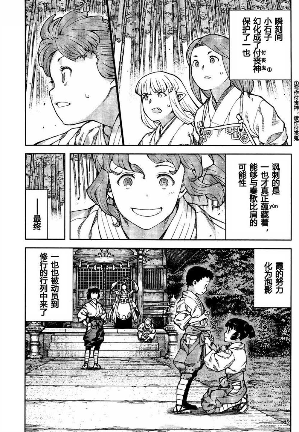 《破鞋神二世》第78话 第29页