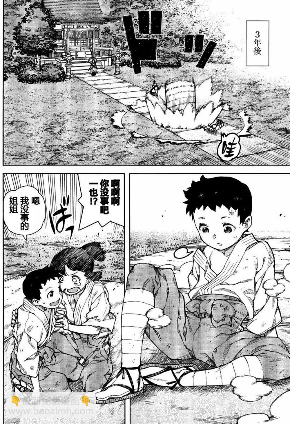 《破鞋神二世》第78话 第30页