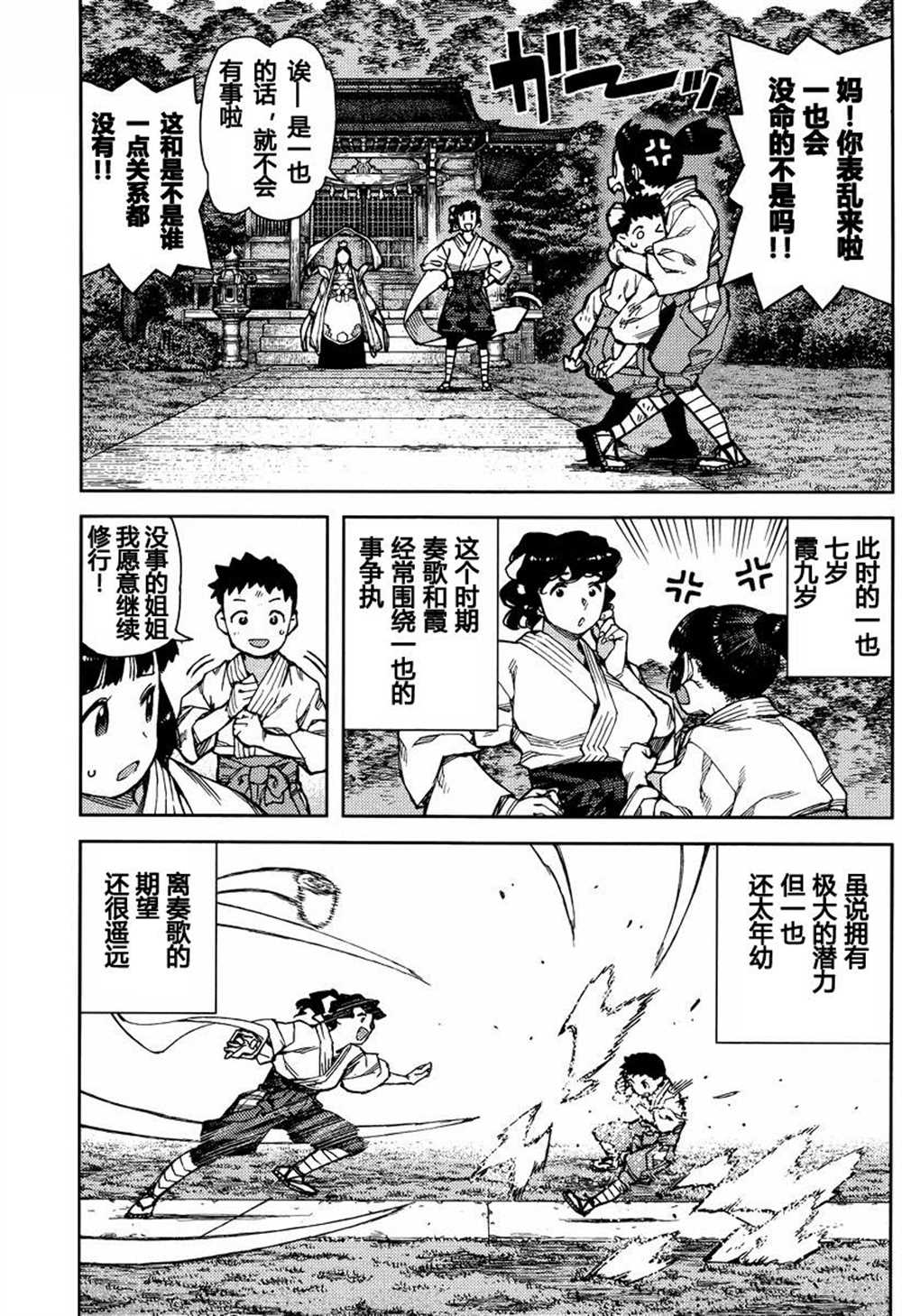 《破鞋神二世》第78话 第31页