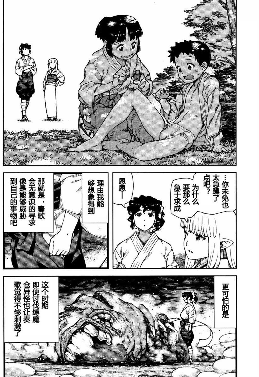 《破鞋神二世》第78话 第32页
