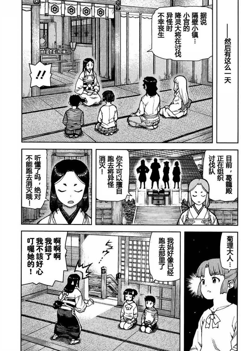 《破鞋神二世》第78话 第33页