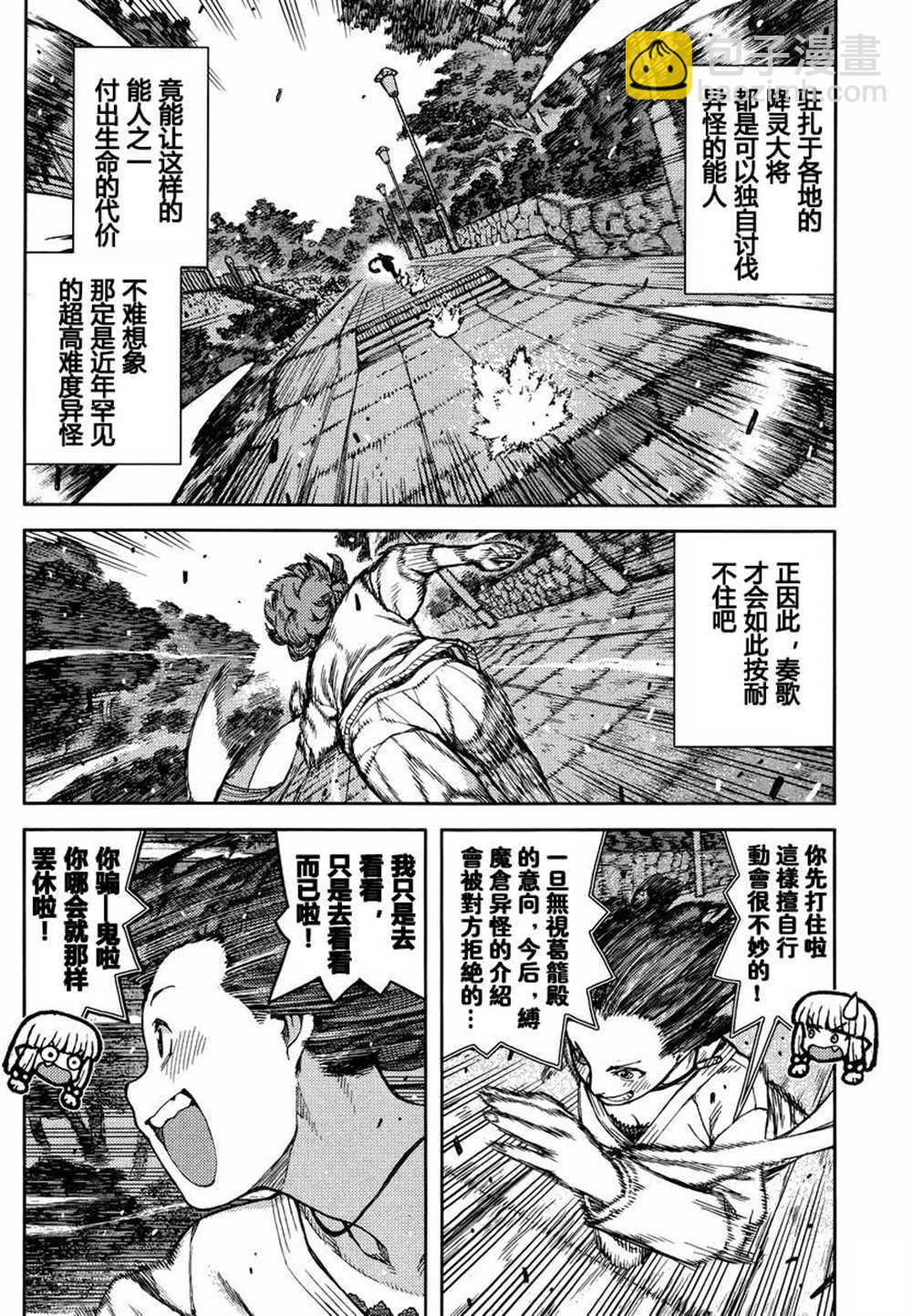 《破鞋神二世》第78话 第34页