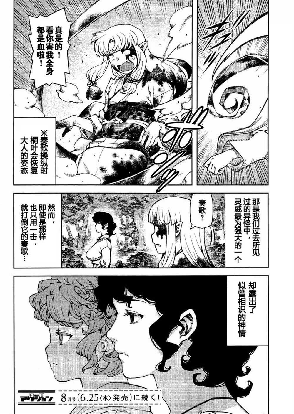 《破鞋神二世》第78话 第36页