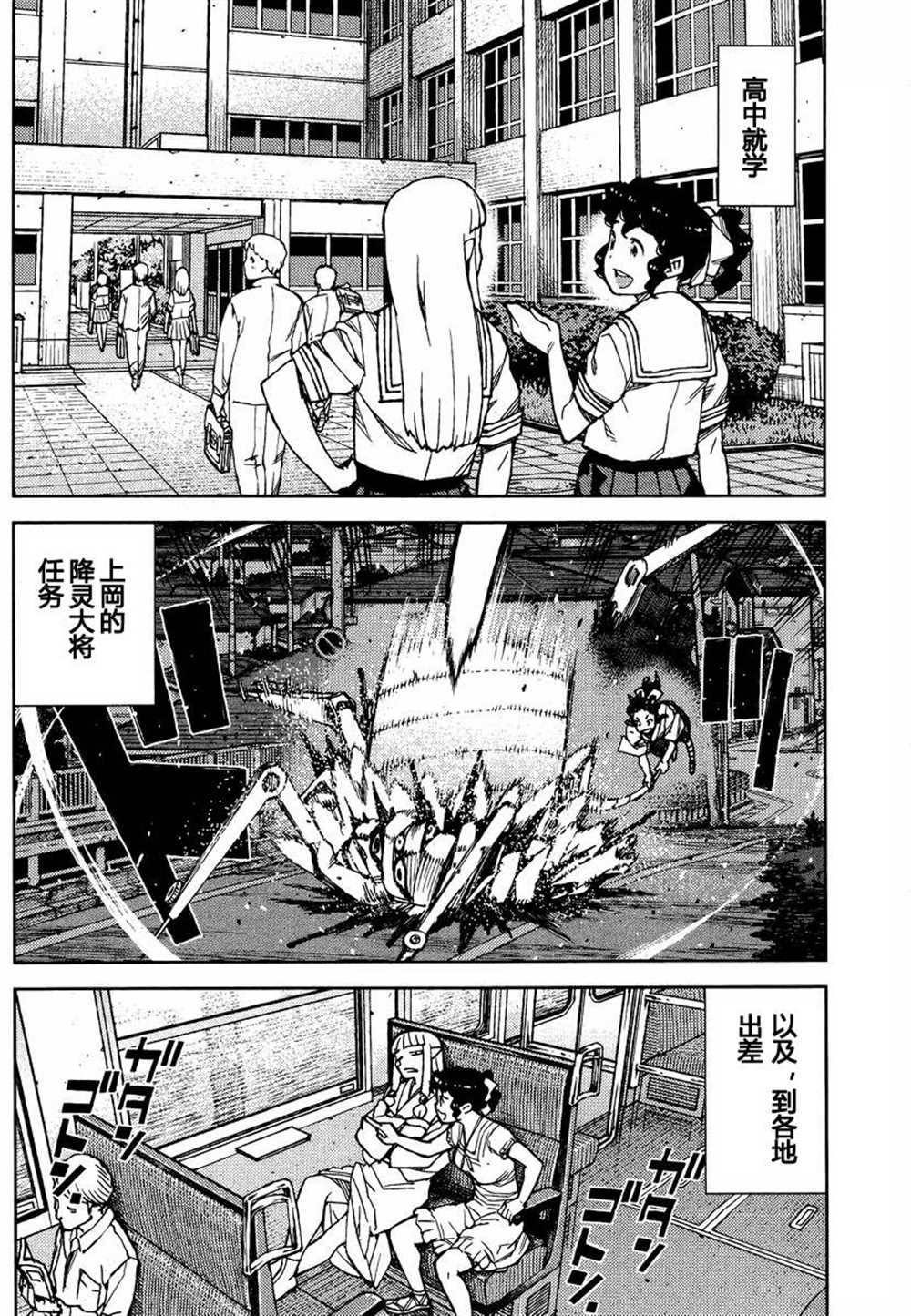 《破鞋神二世》第78话 第4页