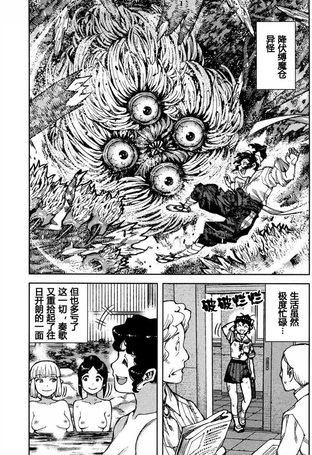 《破鞋神二世》第78话 第5页