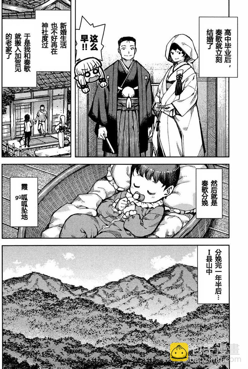 《破鞋神二世》第78话 第8页