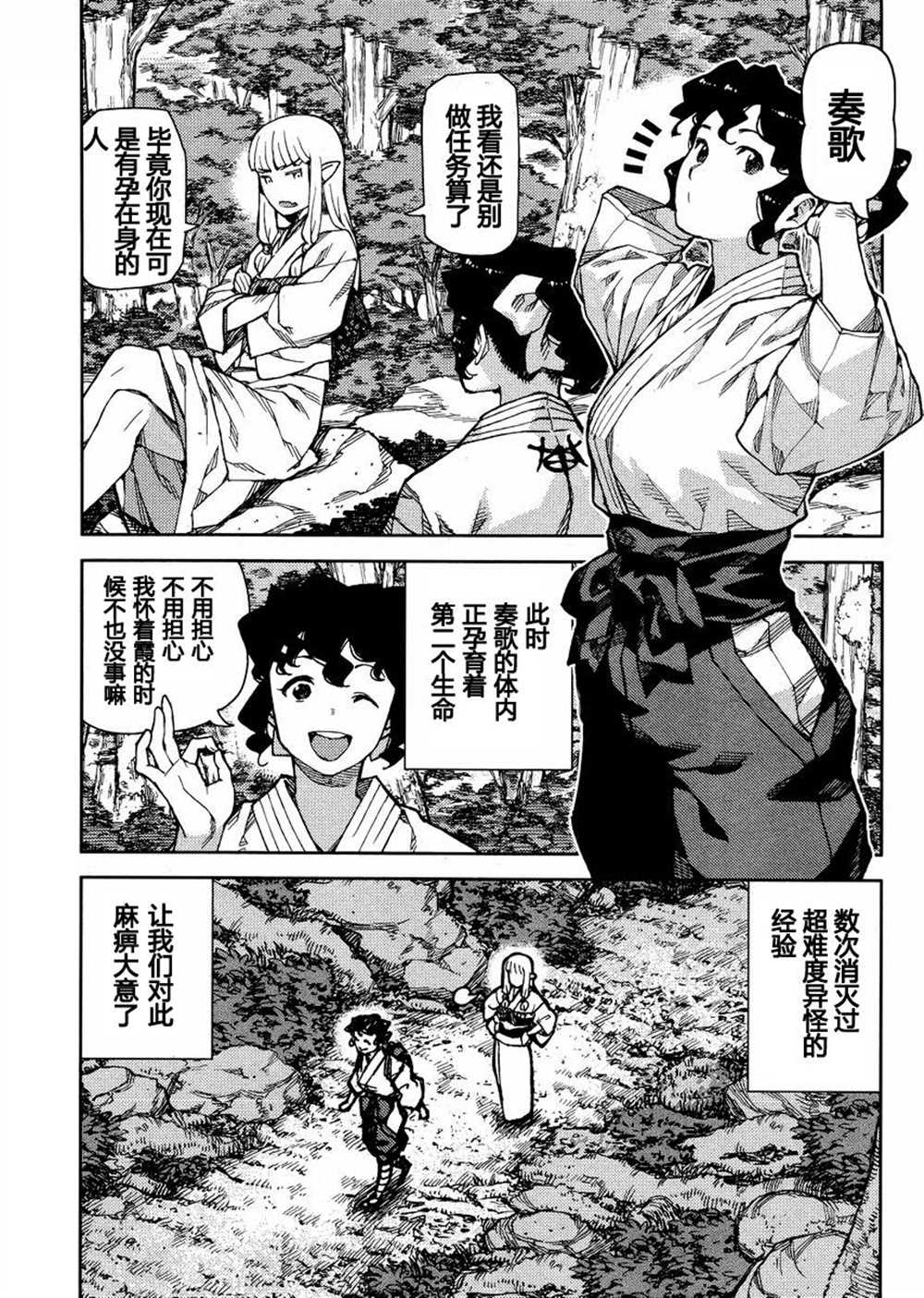 《破鞋神二世》第78话 第9页