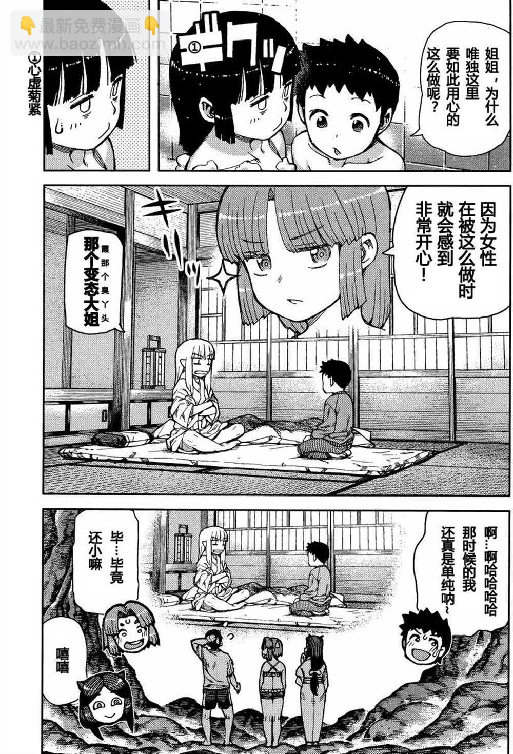 《破鞋神二世》第79话 第13页