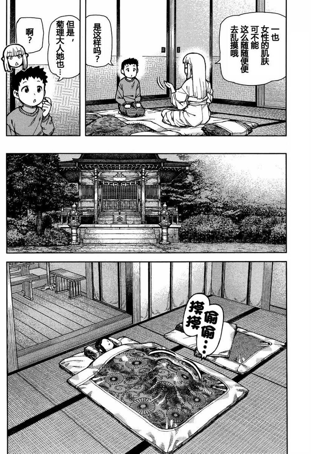 《破鞋神二世》第79话 第14页