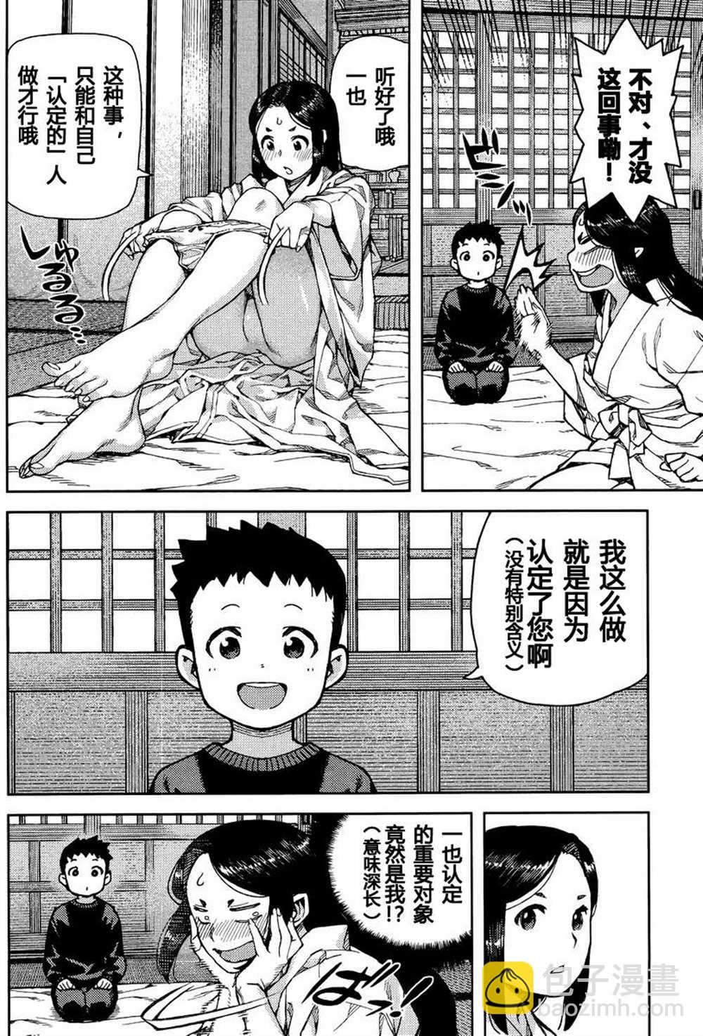 《破鞋神二世》第79话 第16页