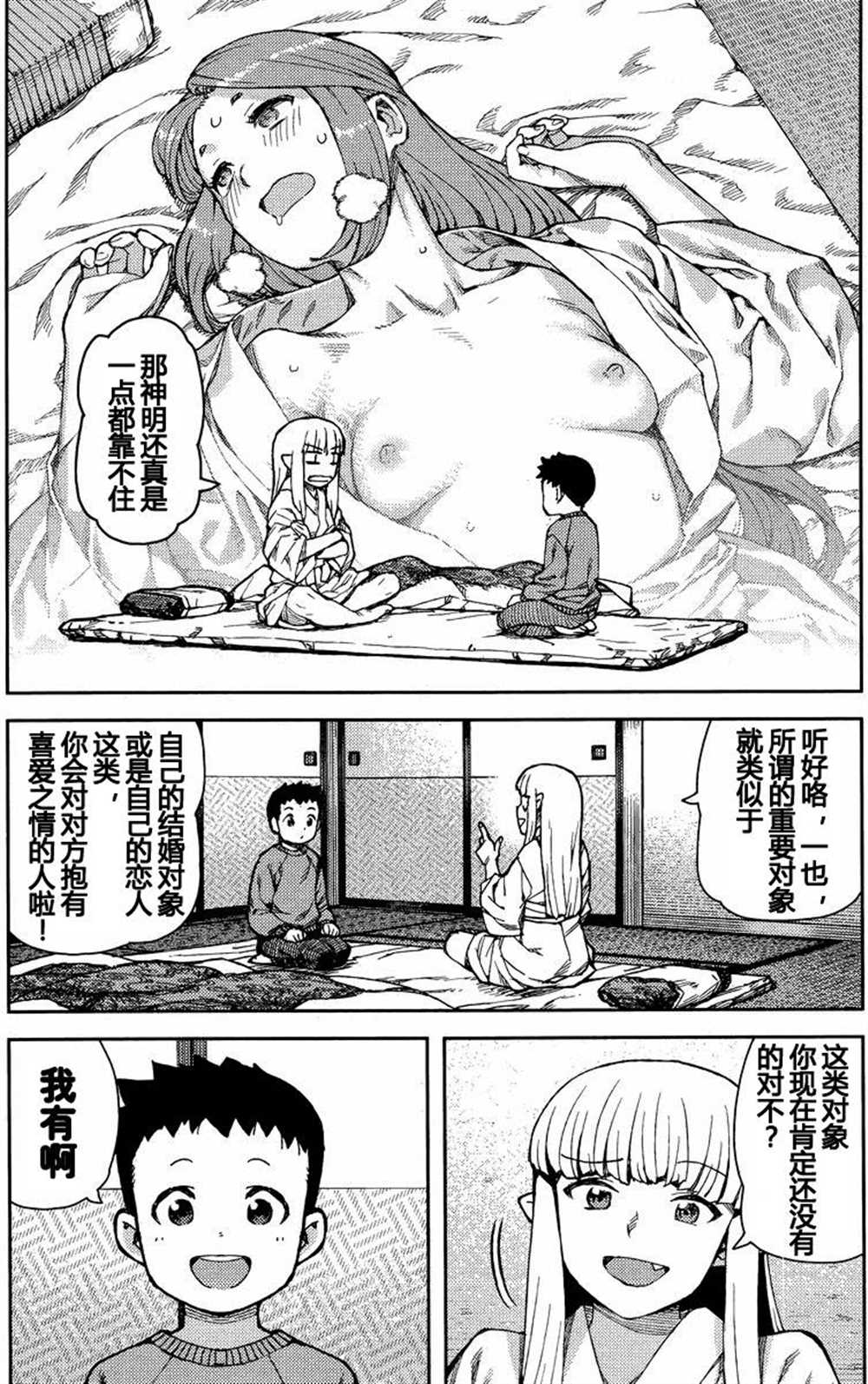 《破鞋神二世》第79话 第18页