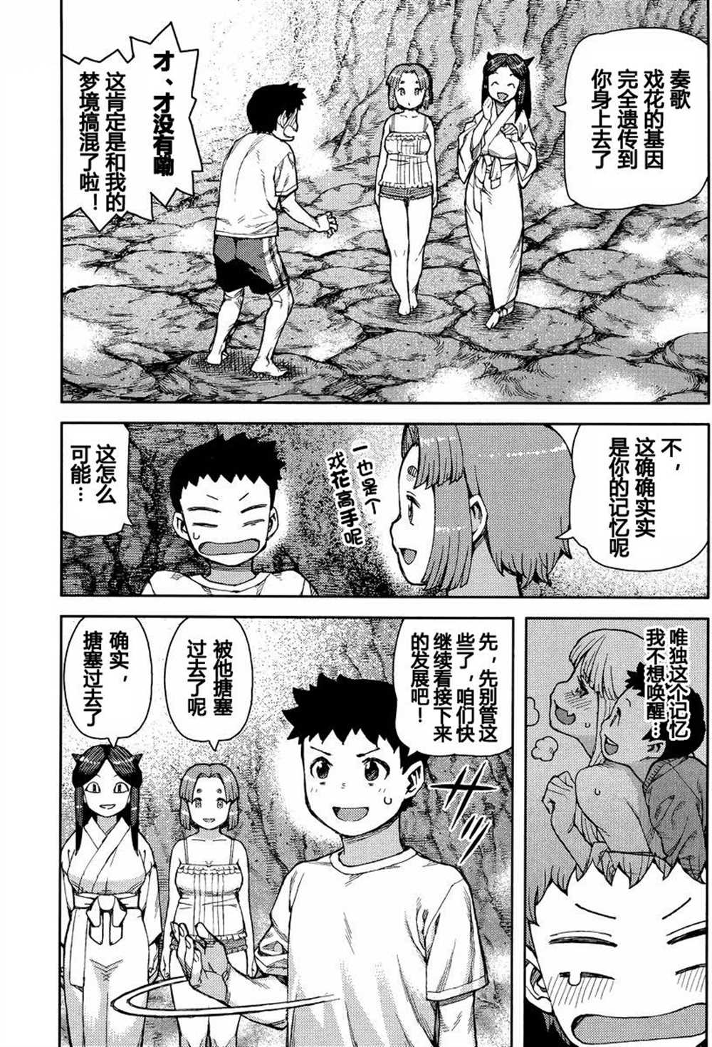 《破鞋神二世》第79话 第21页